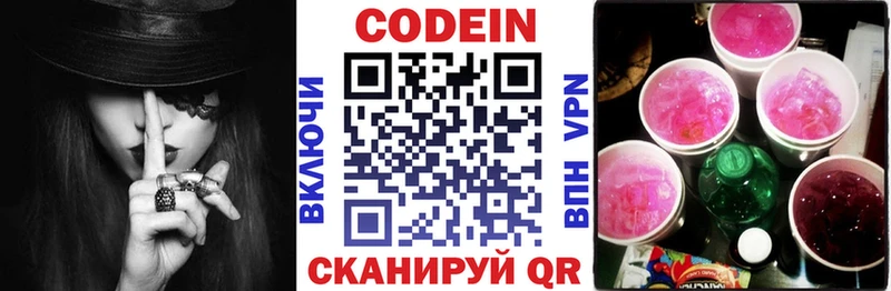 Codein напиток Lean (лин)  Советск 